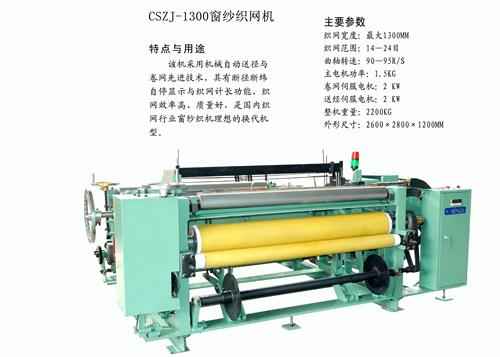 CSZJ-1300窗紗織網(wǎng)機(jī)