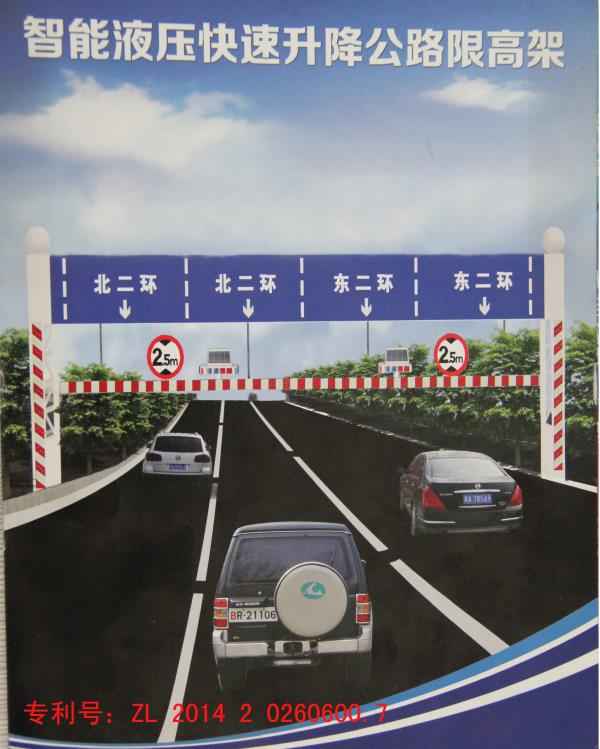 智能液壓快速升降公路限高架