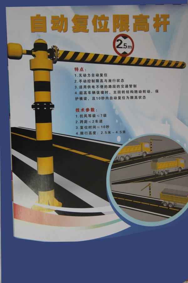 自動(dòng)復(fù)位限高桿